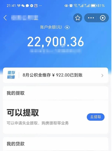 平顶山公积金封存怎么取出来（公积金封存如何取出来）